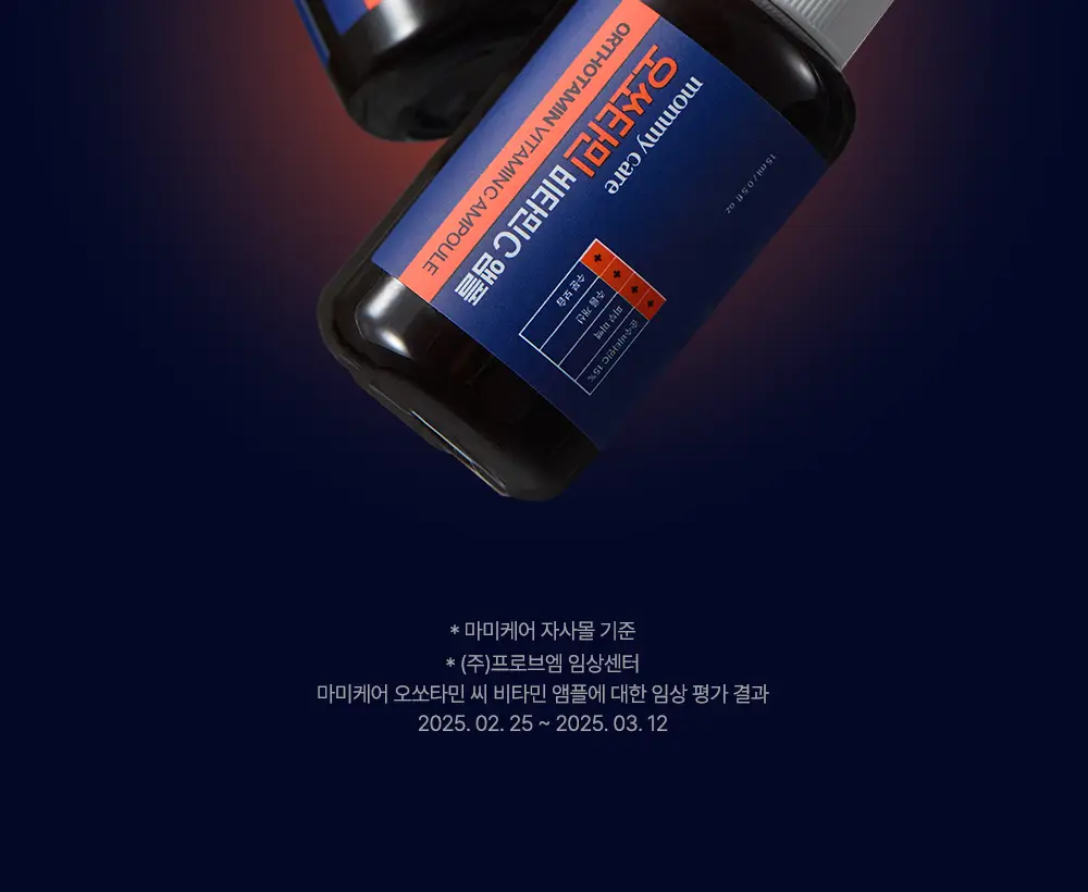 [순수비타민C/잡티앰플] 마미케어 오쏘타민 비타민C 앰플 15ml 상세페이지 37